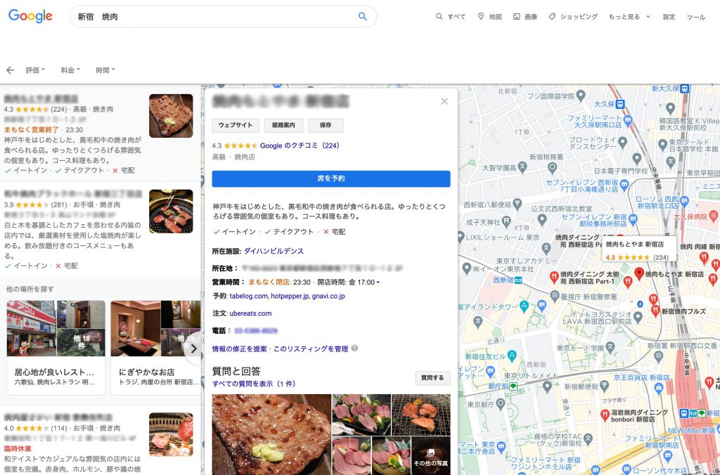 Googleビジネスプロフィールの使い方において「新宿 焼肉」を検索した際の表示例