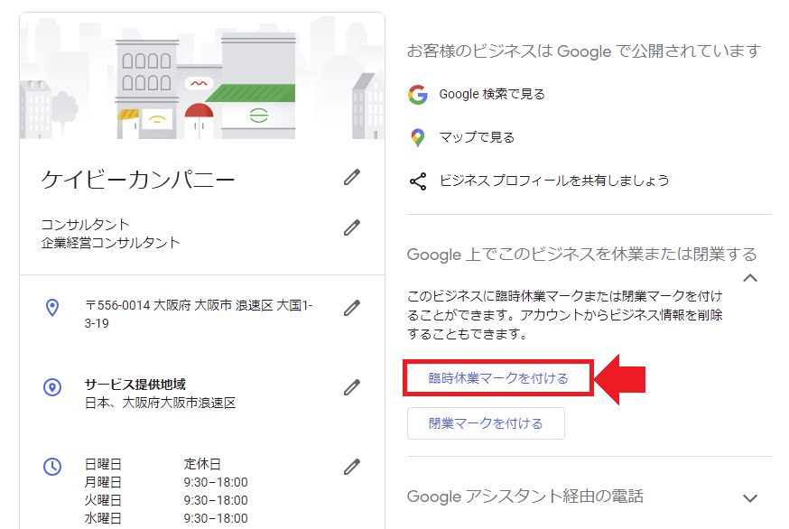 臨時休業マークの設定方法