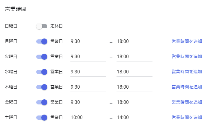 営業時間の設定方法