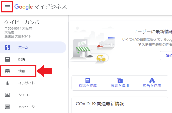 Googleマイビジネスの情報ページ