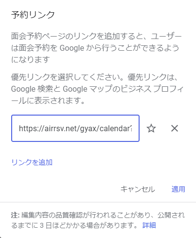 予約リンクの設定方法
