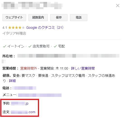 Googleマイビジネスでテイクアウトの予約リンクを貼る