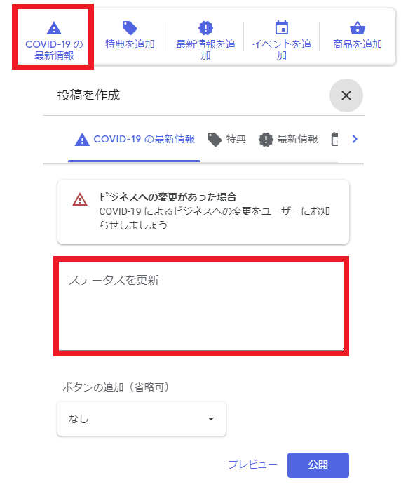 新型コロナウイルス感染症のお知らせ投稿