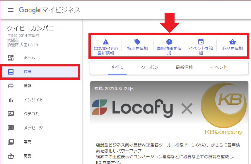 Googleマイビジネスの投稿項目