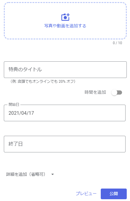 Googleマイビジネスの投稿詳細
