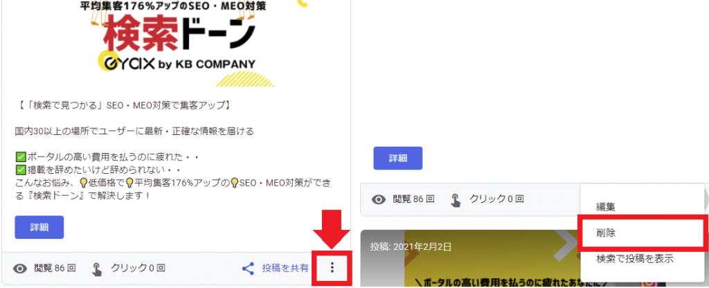 Googleマイビジネスの投稿を削除する方法