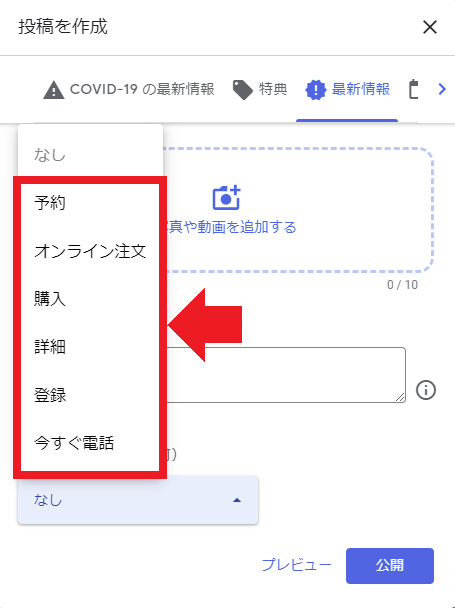 Googleマイビジネス投稿のボタン