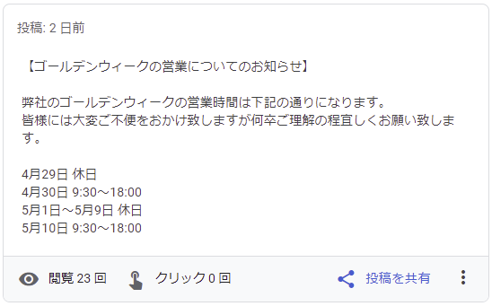 Googleマイビジネスの投稿
