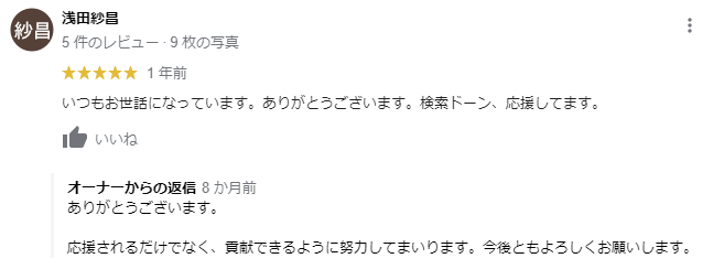Googleマイビジネスの口コミと返信
