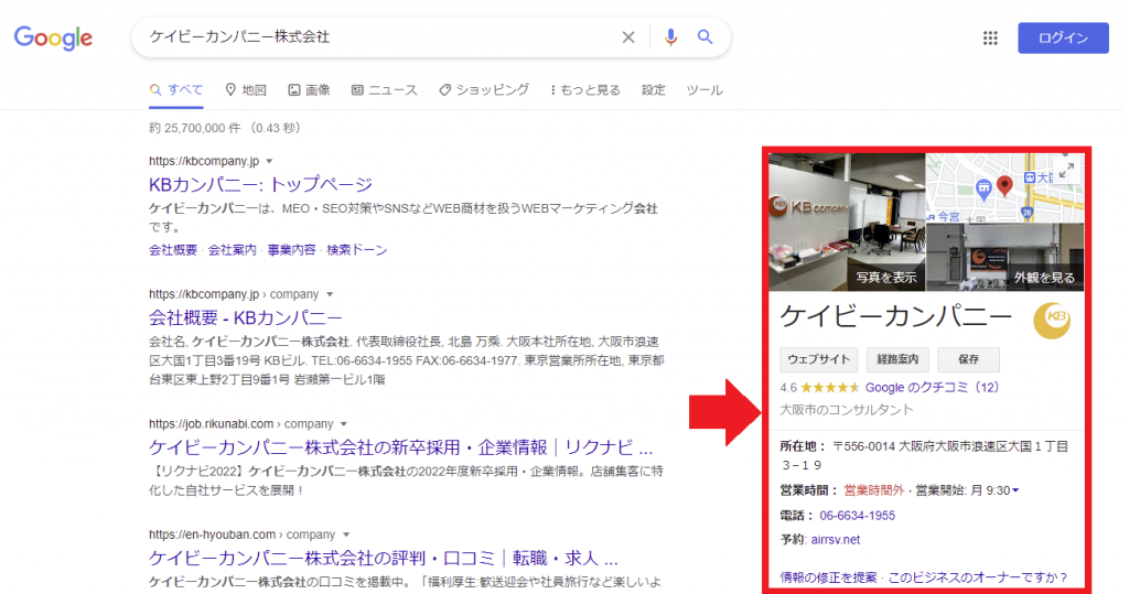 Googleマイビジネスの情報の表示
