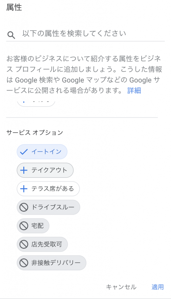 属性からテイクアウトを設定する