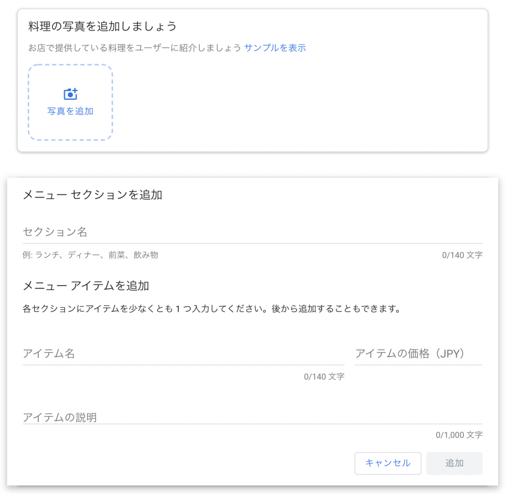 テイクアウトのメニュー追加方法