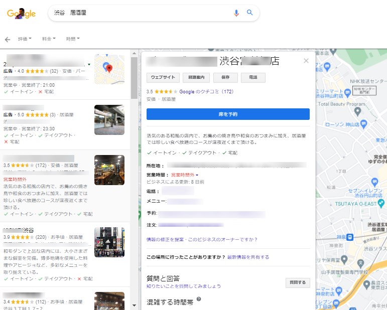 Googleマップ_渋谷居酒屋２