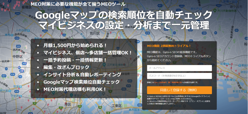Meo対策ツールの機能と選び方は 無料 有料のおすすめツール7つ ケイビーカンパニーweb集客ブログ