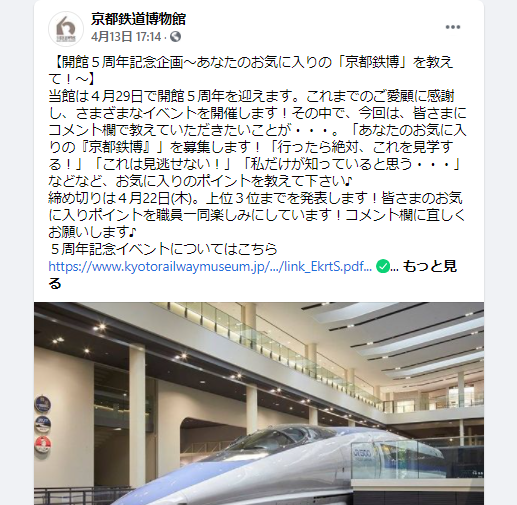 京都鉄道博物館のTwitter活用事例-Facebookと比較