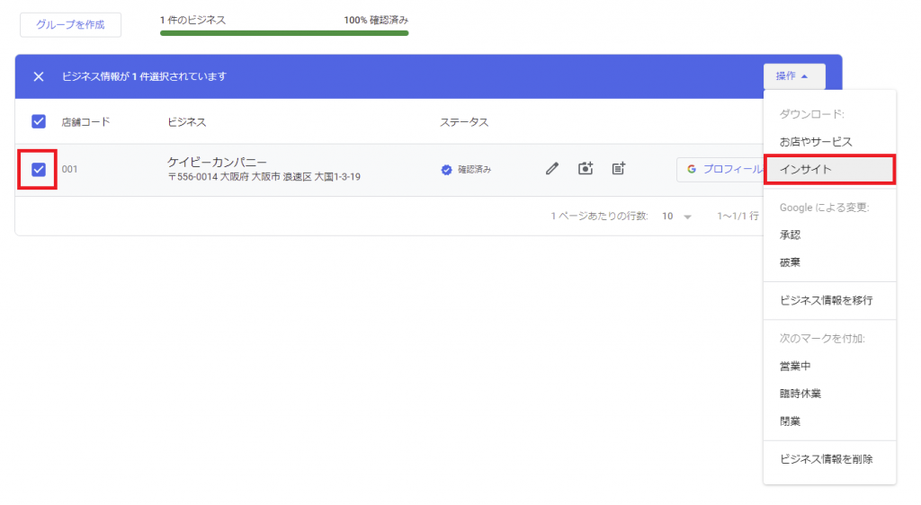 Googleマイビジネスのインサイトをダウンロードする方法