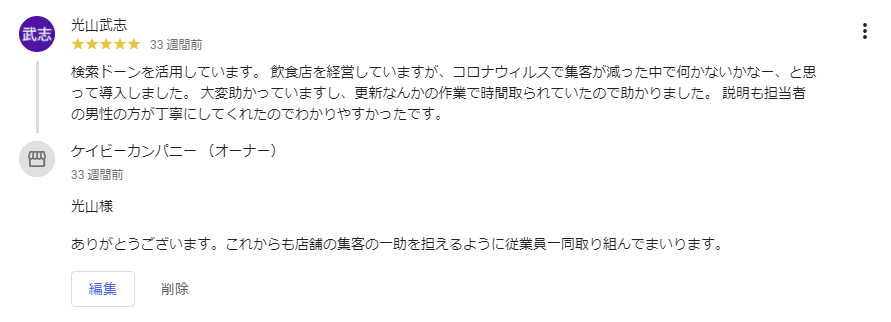 Googleマイビジネスのクチコミと返信
