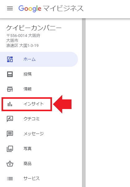 googleマイビジネスのインサイトを確認する方法