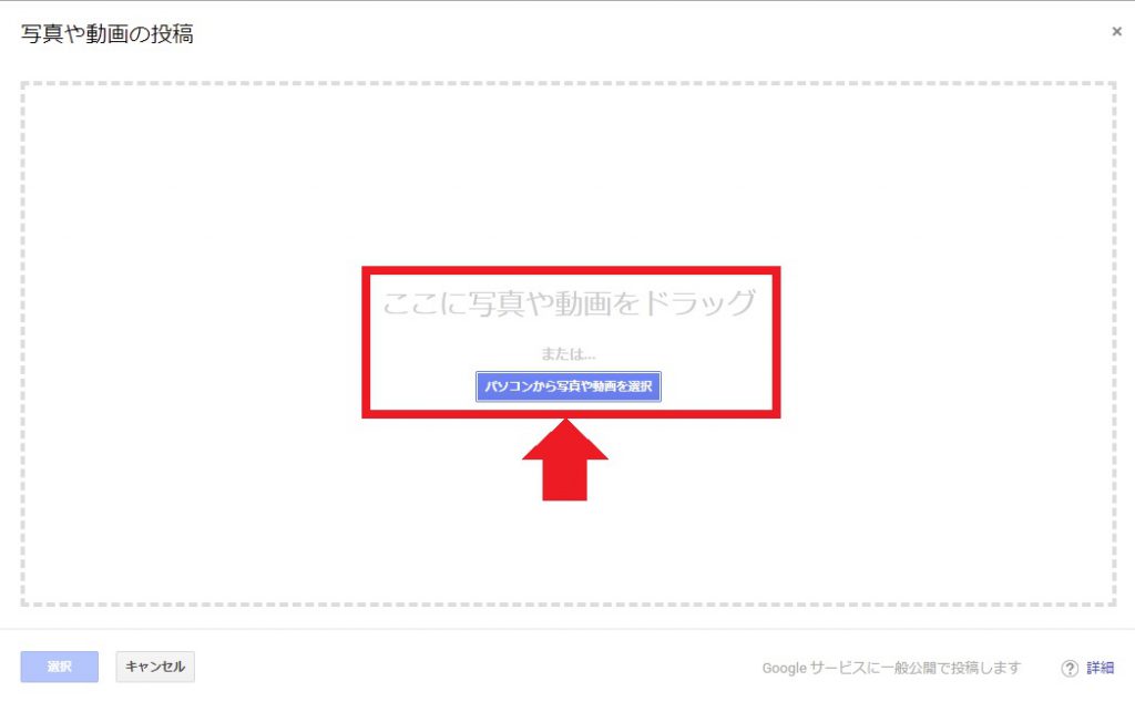 Googleマイビジネスで写真を投稿する方法