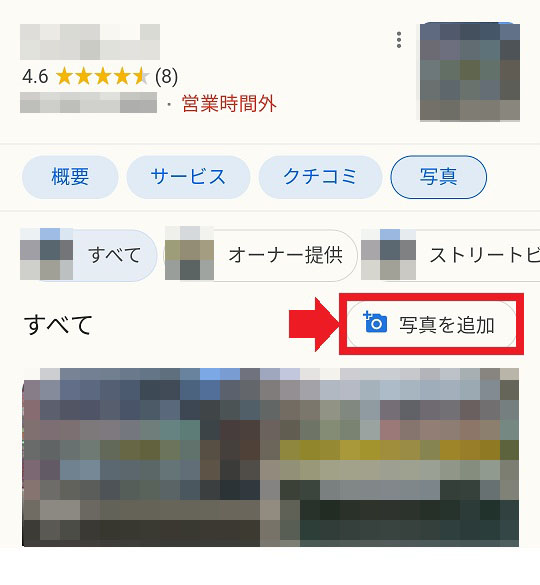 第三者による写真の追加