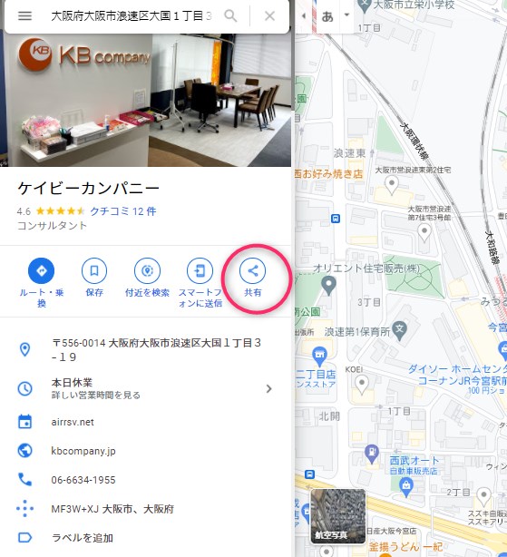 Googleマイビジネスと自社サイトの関連付け2