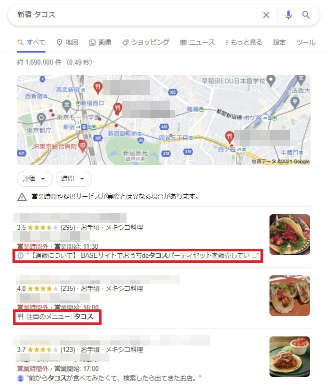 Googleマイビジネスの情報を更新・拡充する