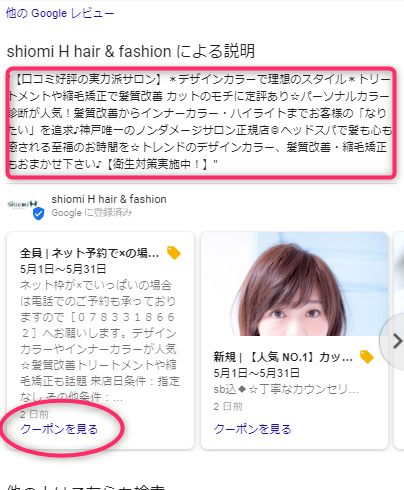 Googleマイビジネス活用事例-美容院