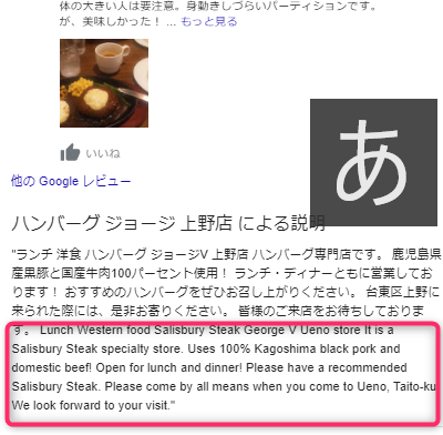 Googleマイビジネス活用事例-翻訳