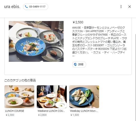 Googleマイビジネス活用事例-レストラン