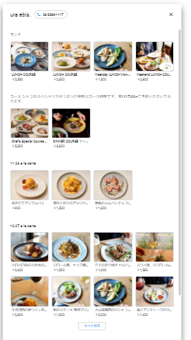 Googleマイビジネス活用事例-レストラン