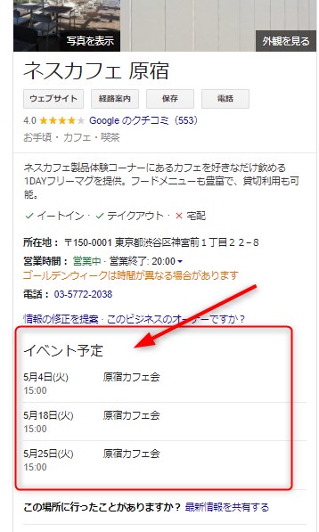 Googleマイビジネス投稿欄