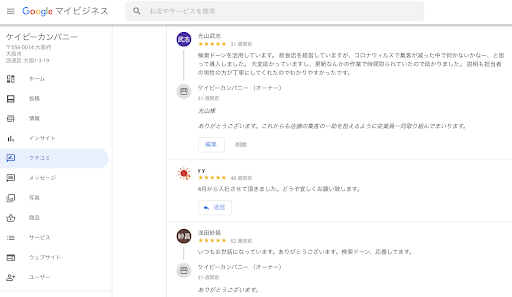 クチコミ一覧-Googleマイビジネス