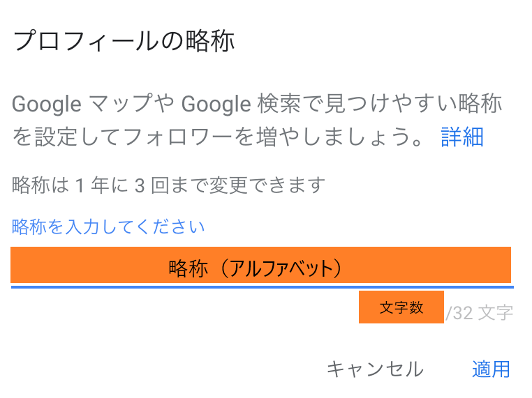 プロフィール略称