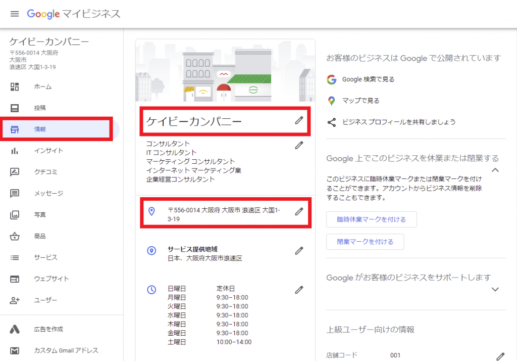 MEO対策でNAP情報が重要な理由とは?統一する方法と注意点を解説