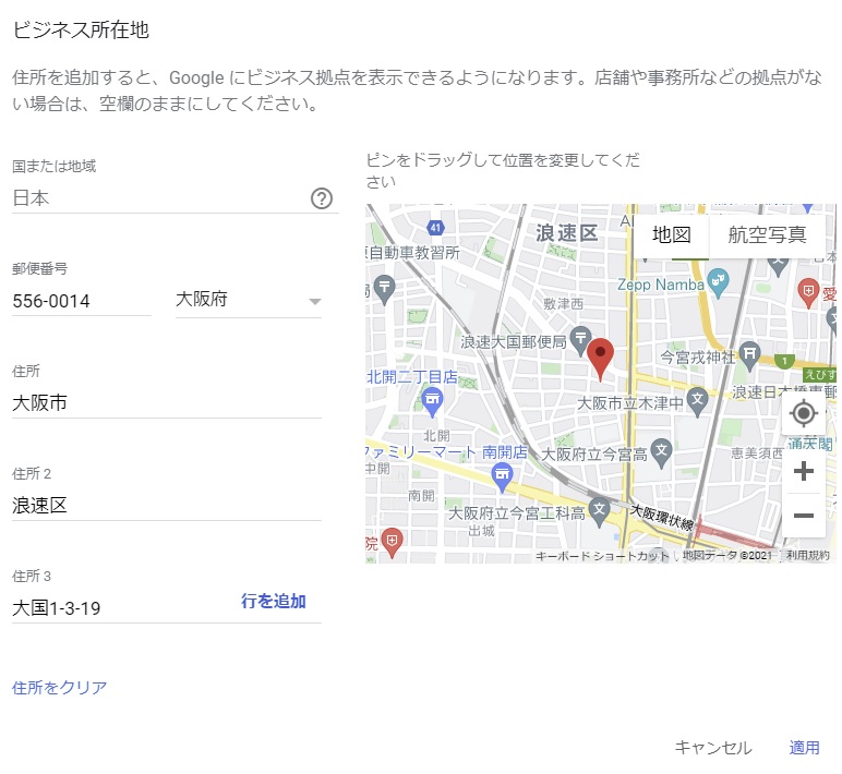 Googleマイビジネスの住所を非公開にする方法