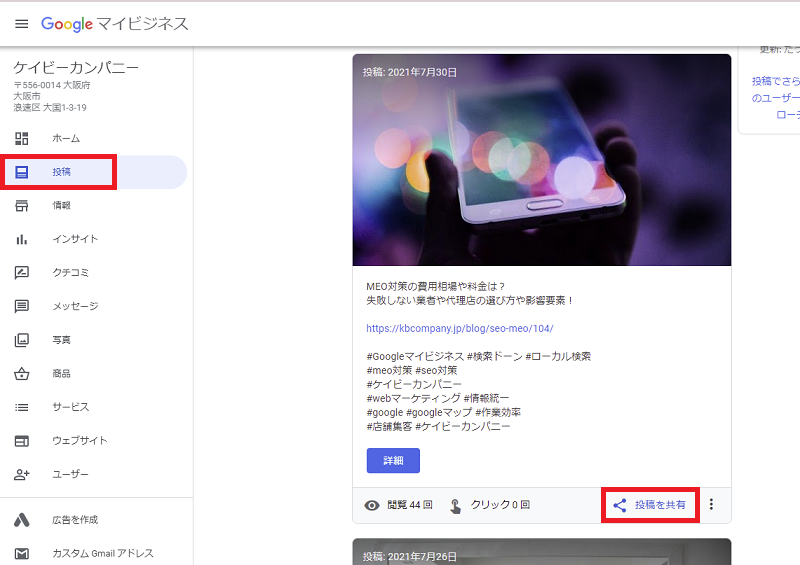googleマイビジネス SNS 連携方法1 pc