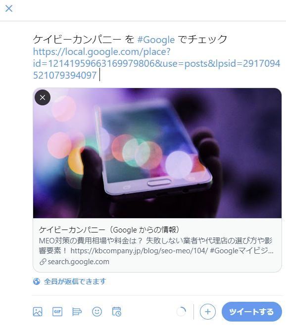 googleマイビジネス SNS 連携方法3 pc