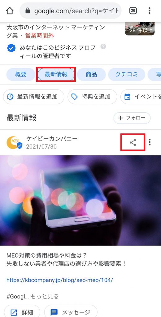 スマホのブラウザからgoogleマイビジネスの投稿を連携する方法1