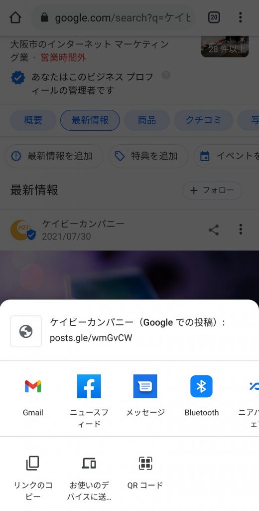 スマホのブラウザからgoogleマイビジネスの投稿を連携する方法2