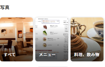 Googleマイビジネスとは - メニュー