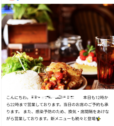 Googleマイビジネスとは - 感染症対策
