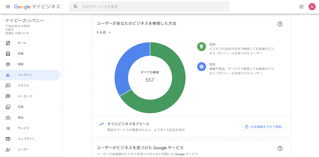Googleビジネスプロフィールのインサイトの使い方を説明する画像
