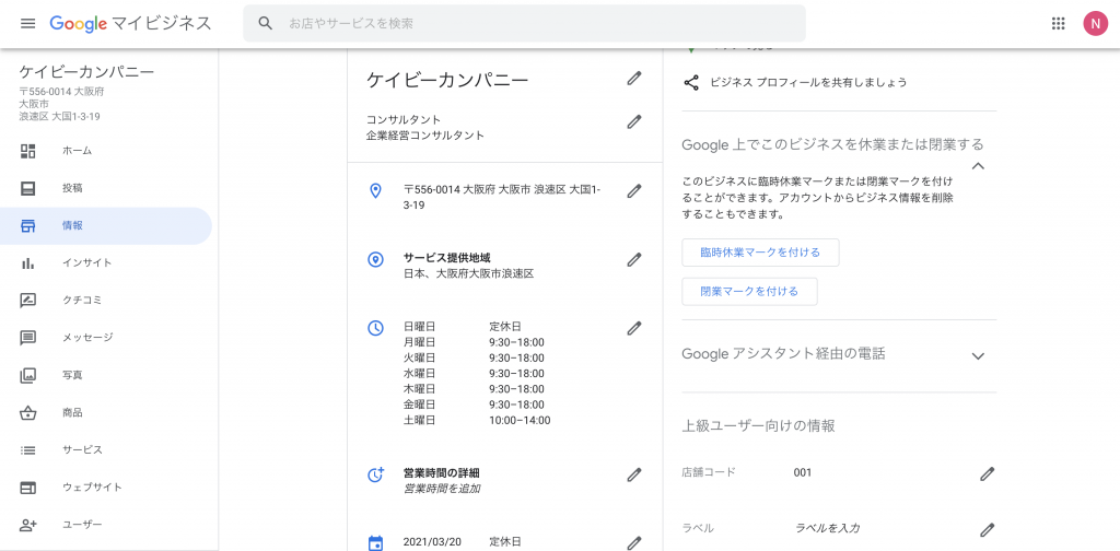 Googleビジネスプロフィールの基本情報の使い方を説明する画像