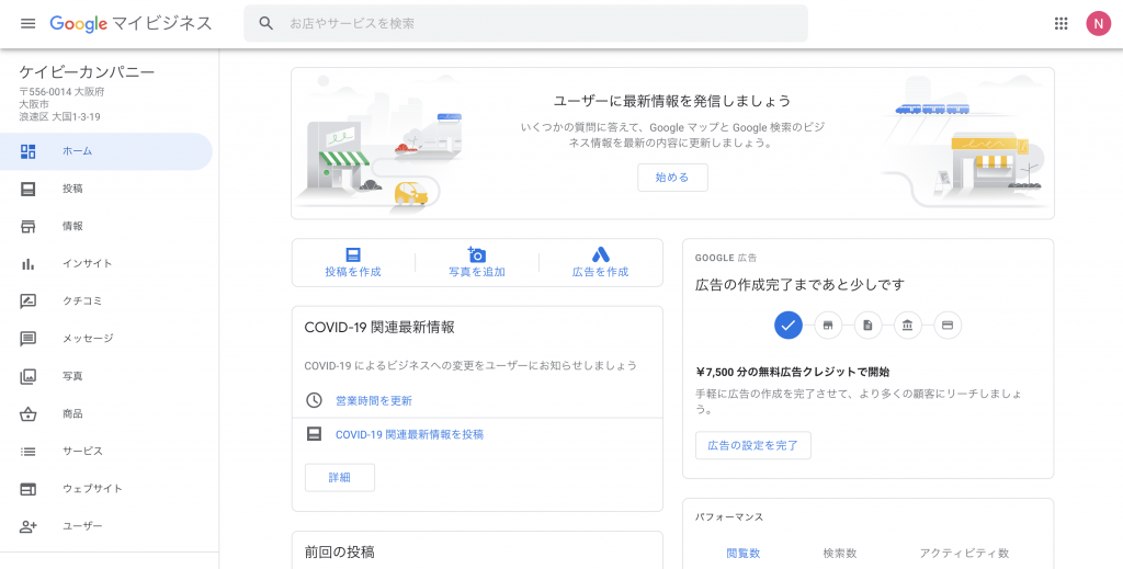 Googleビジネスプロフィールの管理メニューの使い方を説明する画像