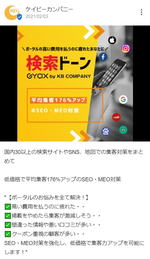 ケイビーカンパニーの投稿例 Googleビジネスプロフィールの使い方で投稿を説明する画像