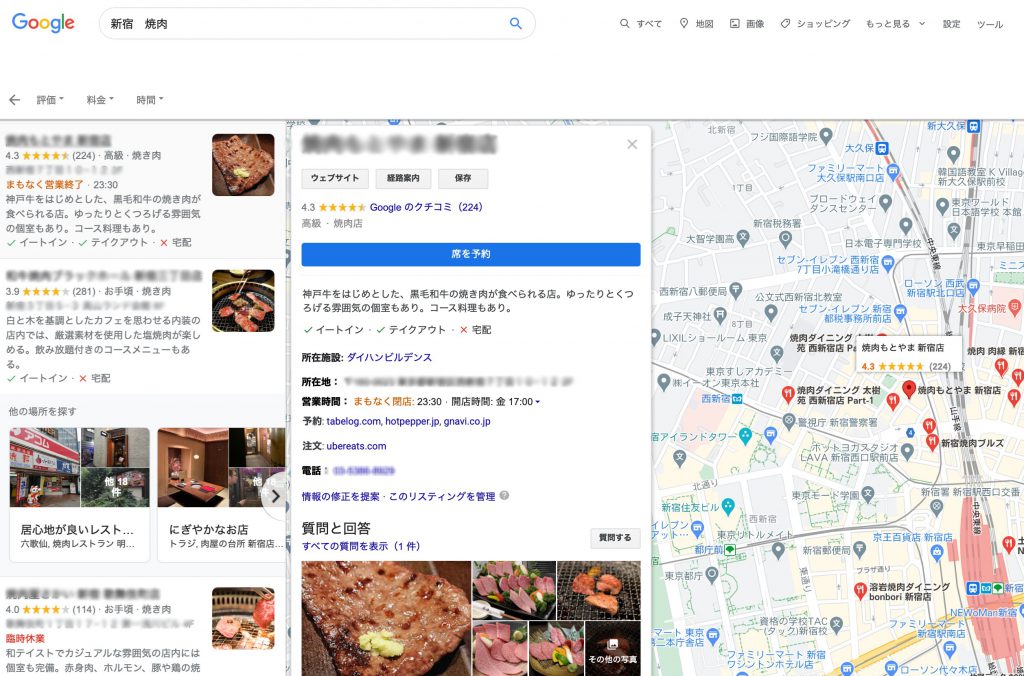 「新宿 焼肉」を検索した結果 Googleビジネスプロフィールの使い方において「新宿 焼肉」を検索した際の表示例