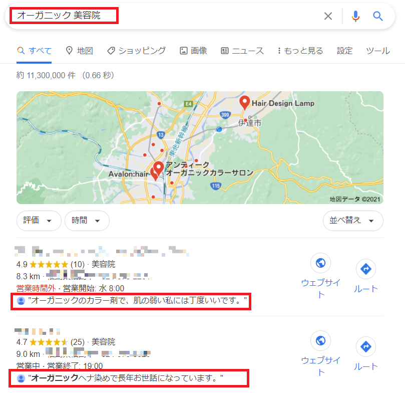 オーガニック＋美容院の検索結果
