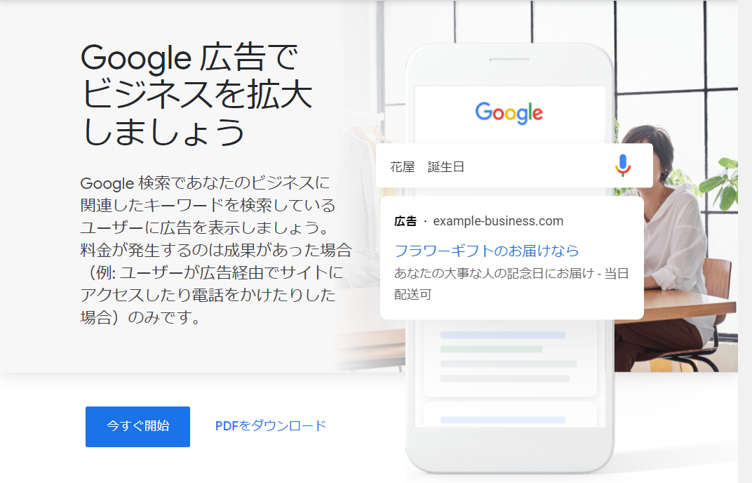 Google広告