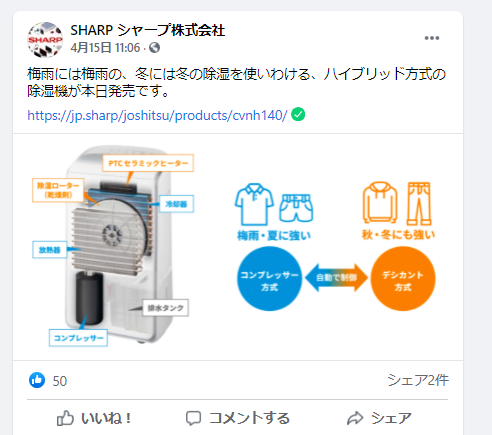SHARPのFacebook活用事例2