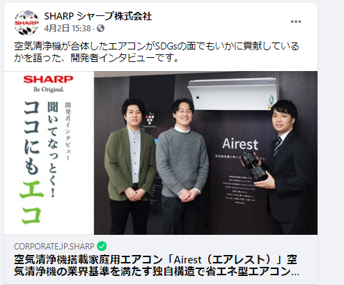 SHARPのFacebook活用事例3